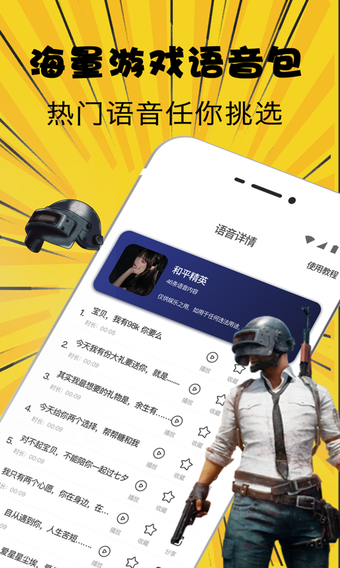 萌妹吃鸡变声器截图3