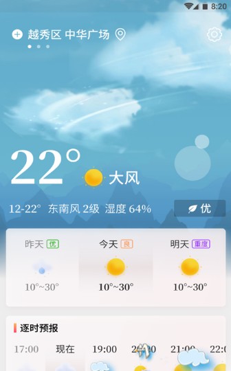 凤凰天气预报截图3