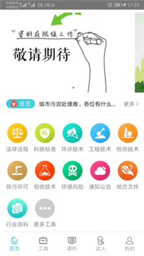 环保大师截图1