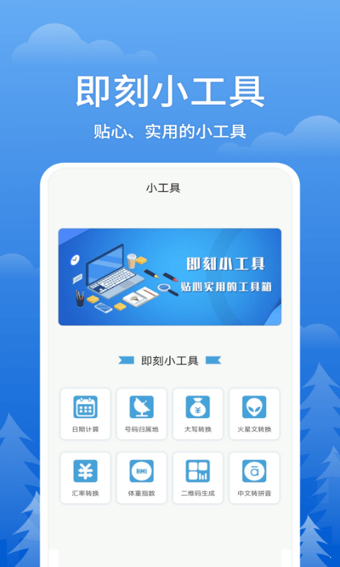 即刻天气王截图1