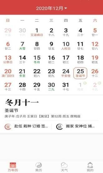 快看日历截图1