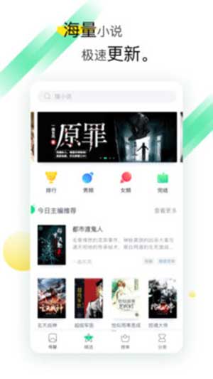 桃花小说网app截图2