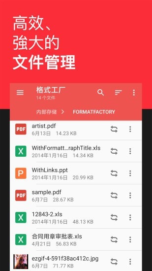 格式转换工厂截图1