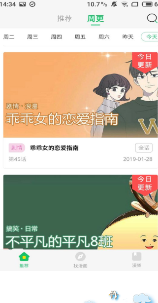 4438✘3成长漫画截图2