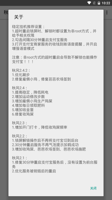 秋风蚂蚁森林助手