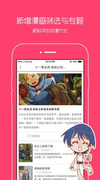 非麻瓜漫画野画集截图