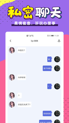 小白语音直播app截图2