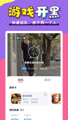 小白语音直播app截图4