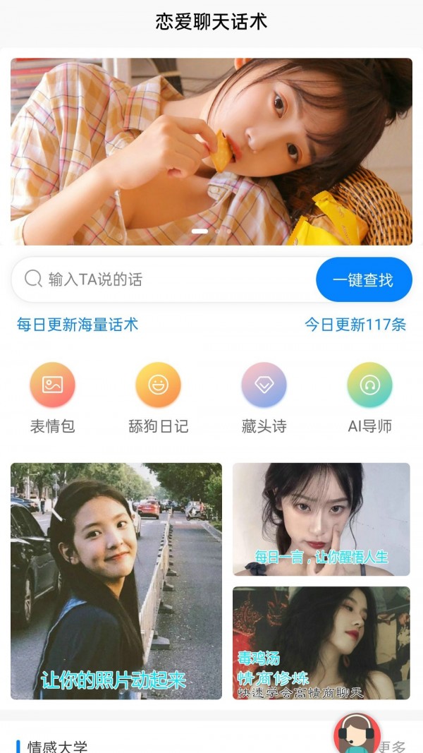 恋爱土味情话截图