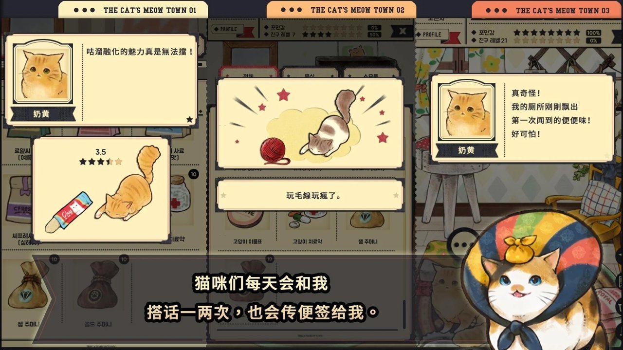 猫咪天堂汉化游戏截图3