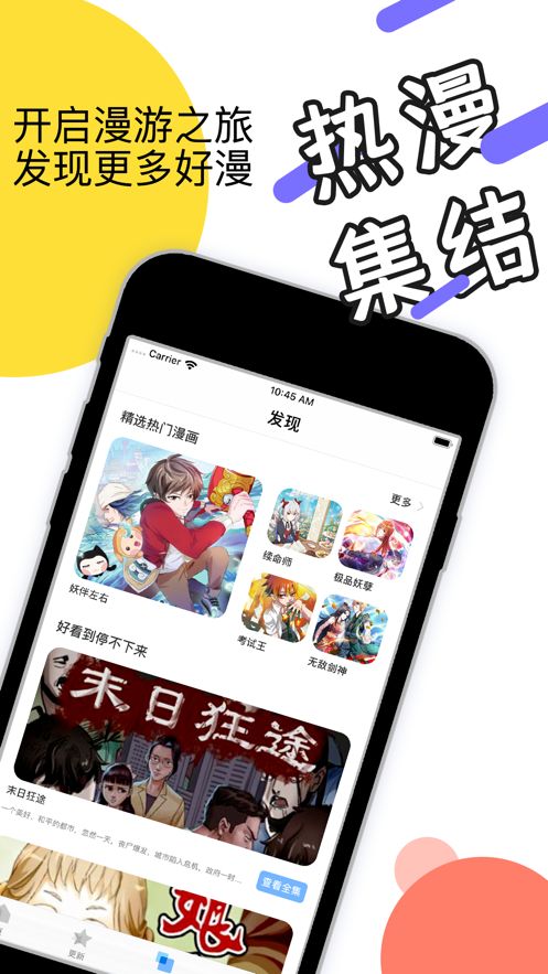 悠悠漫画奖品天使截图