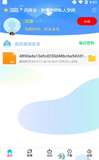 新闪存云截图1