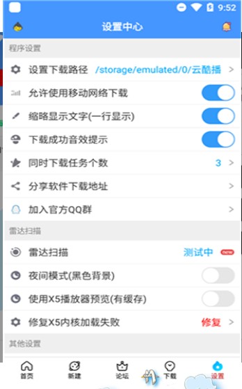 新闪存云截图3