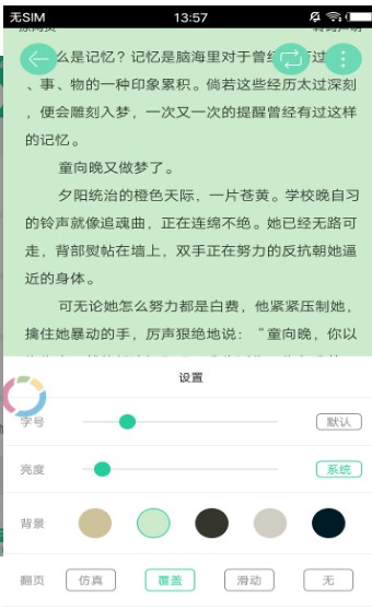 腐国度小说截图1