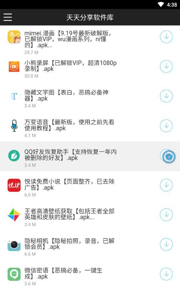 CX软件库蓝凑云截图3