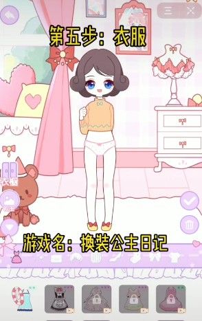 换装公主日记截图2