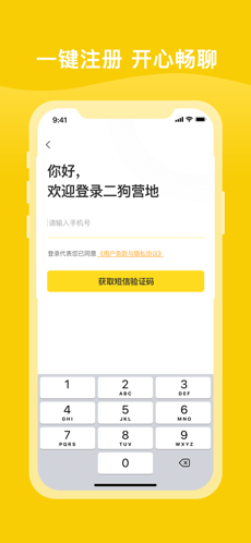 二狗营地app截图1