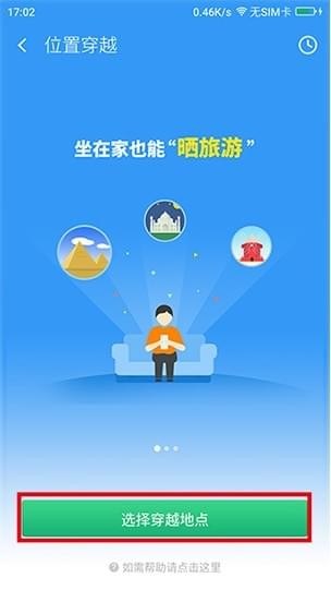 360位置穿越截图1