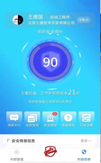 七壹红盾截图2