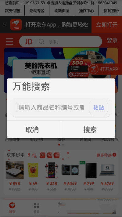 偷撸盒子Pro截图1