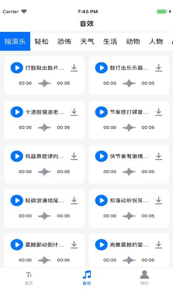 字体下载与铃声制作截图2