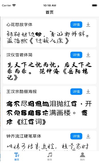 字体下载与铃声制作截图3