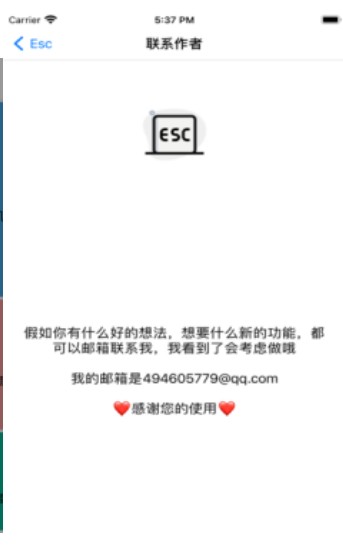 Esc你的逃跑神器截图3