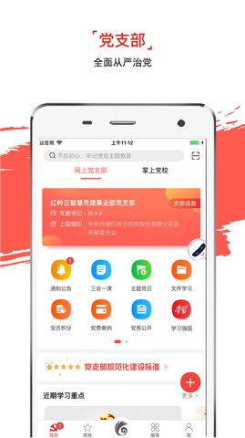 云岭先锋APP截图1