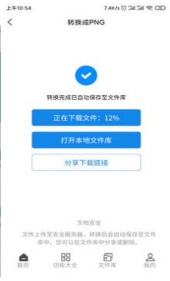 PDF全面转截图3