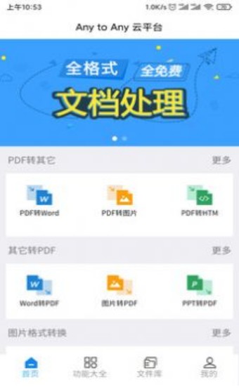 PDF全面转截图1