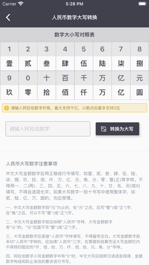 青椒工具箱截图2