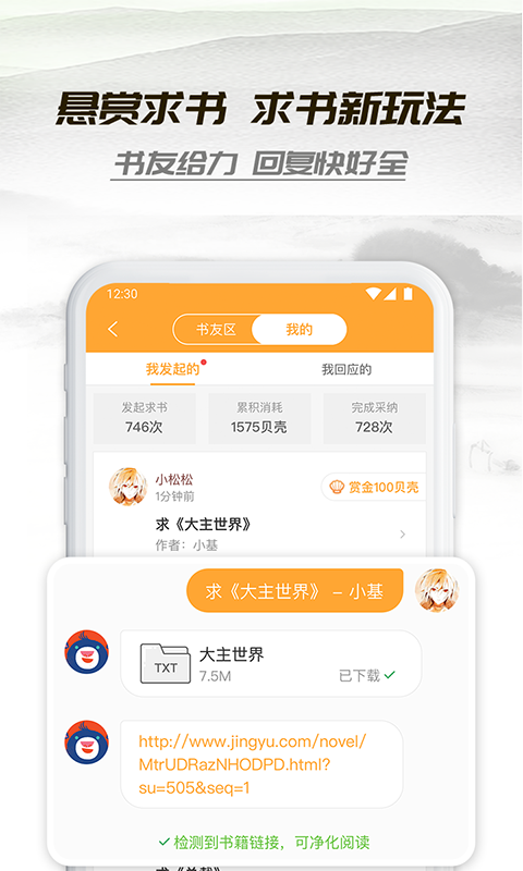 双创小说网截图1