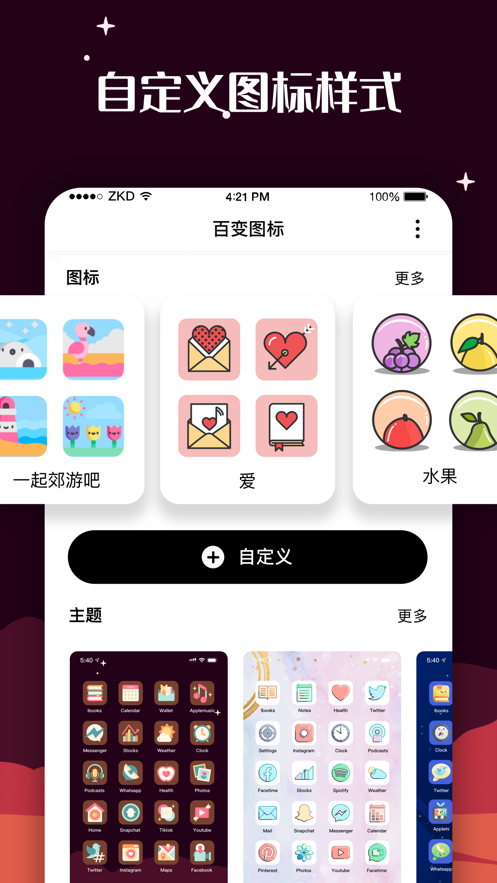 百变图标最新截图3