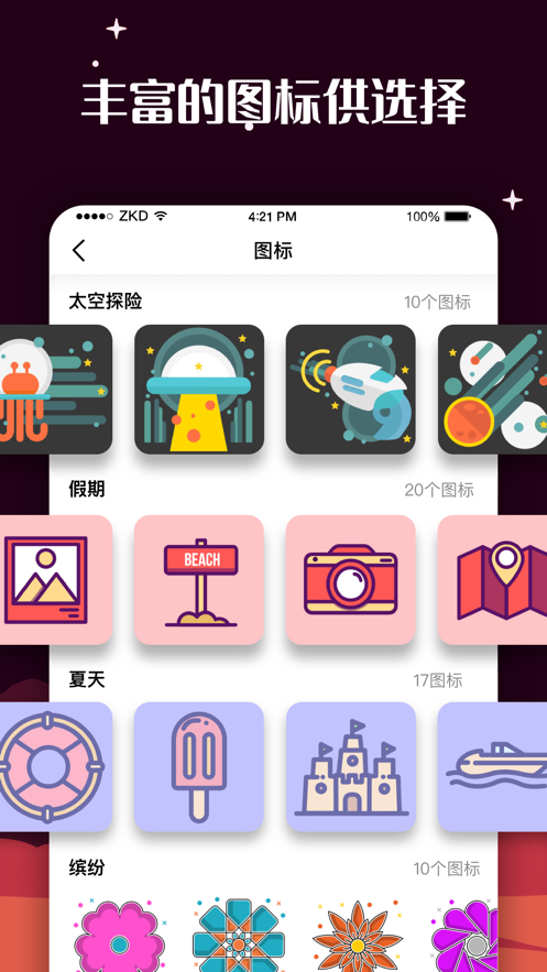 百变图标最新截图2