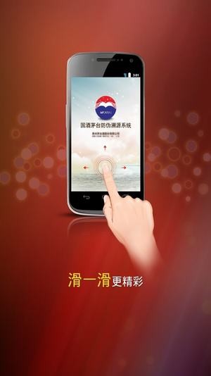 茅台鉴定真伪查询app