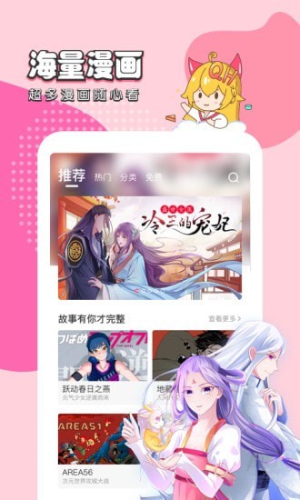 滴滴漫画网乙女漫画截图2