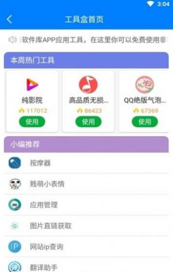 肥宅快乐源泉开车必备软件库截图3