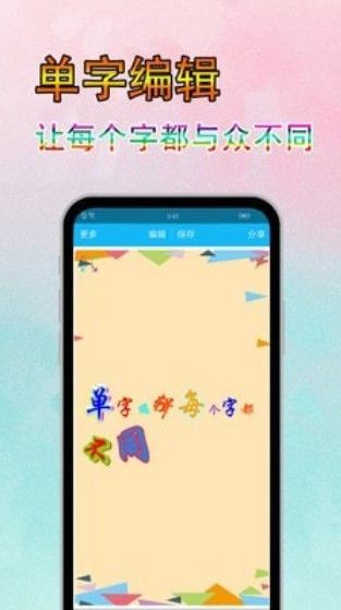 字体美化秀截图2