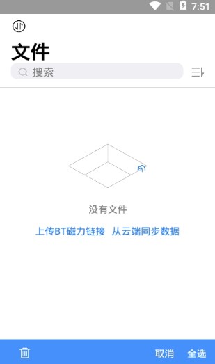 离线云v1.2.4截图