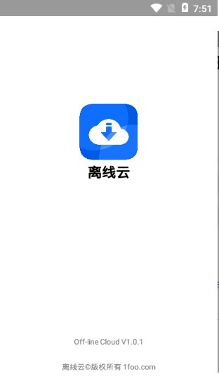 离线云v1.2.4截图