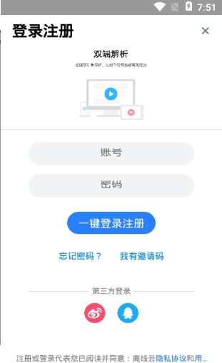 离线云v1.2.4截图