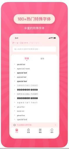 特殊字体生成器截图2