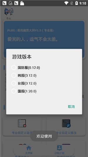 易阳画质助手截图2