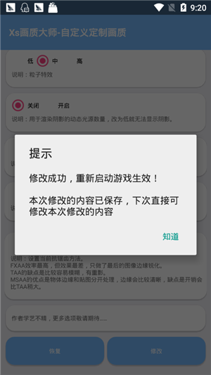 易阳画质助手截图3