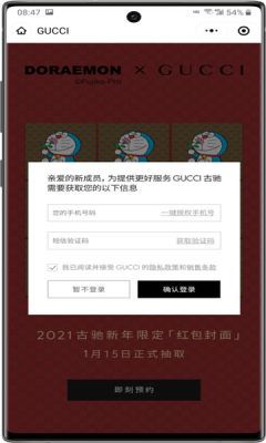 gucci红包封面哆啦A梦截图2