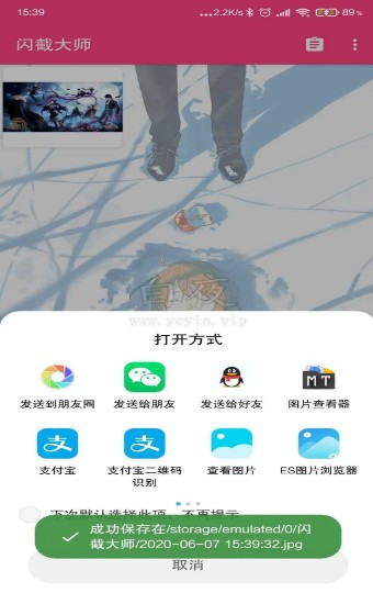 闪照截图神器截图2