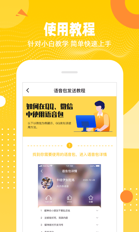 biu变声器截图2