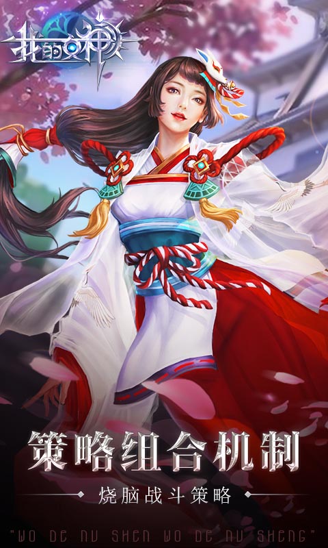 我的女神OL官方版截图1