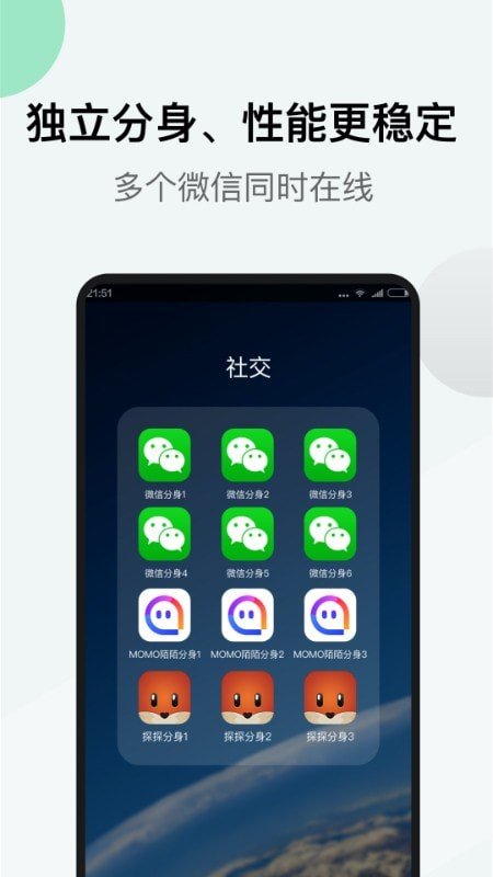 微微分身版截图3