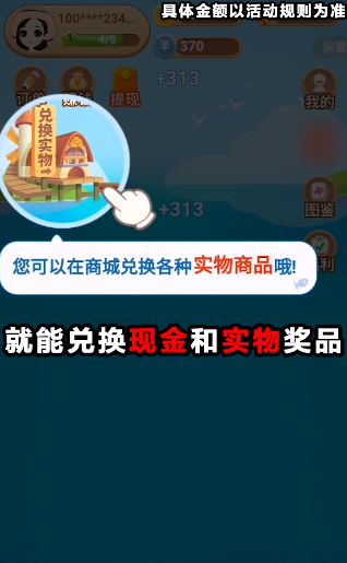 开心鱼塘红包版截图2